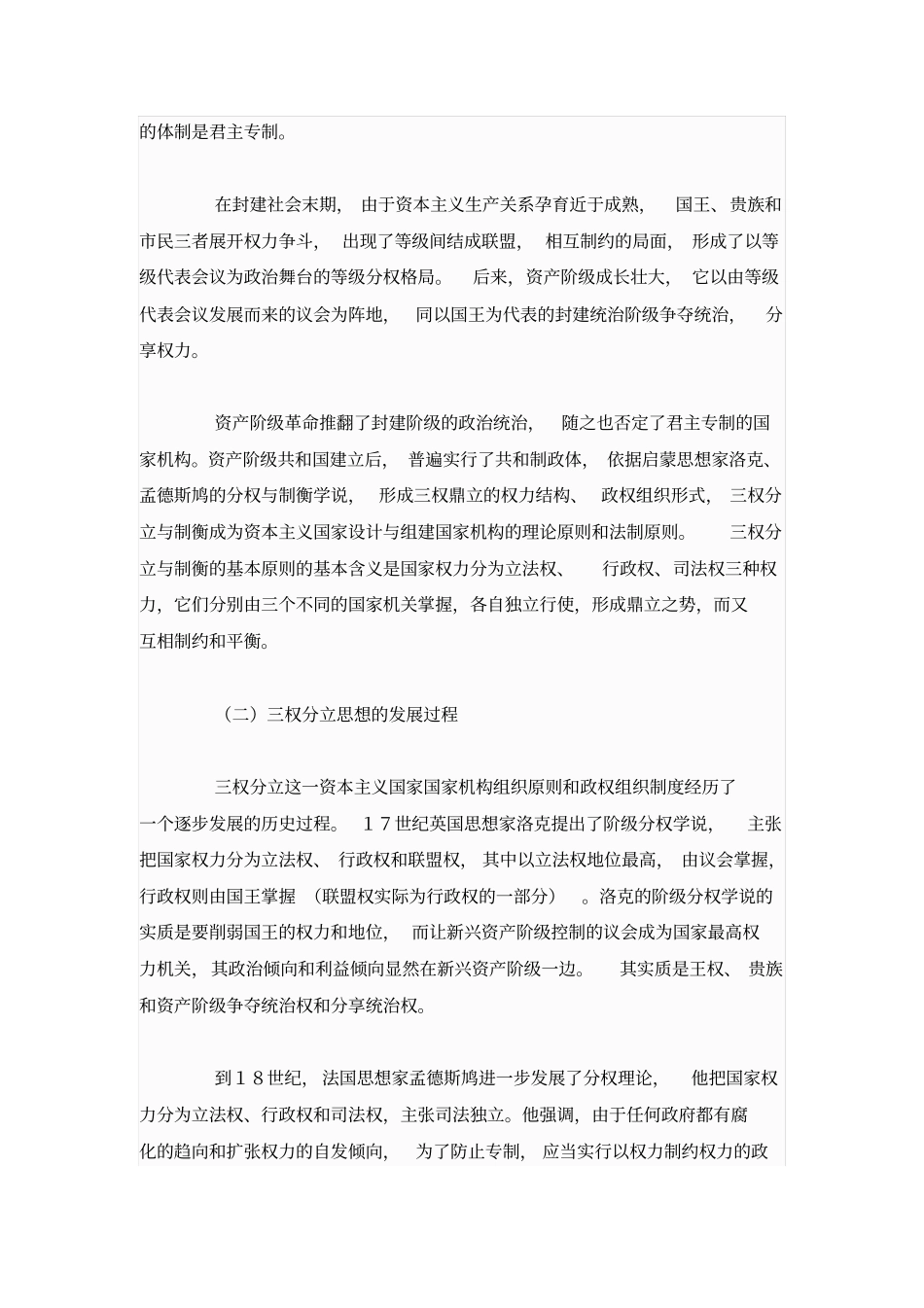 3、怎样认识美国三权分立制的实质汇总_第2页