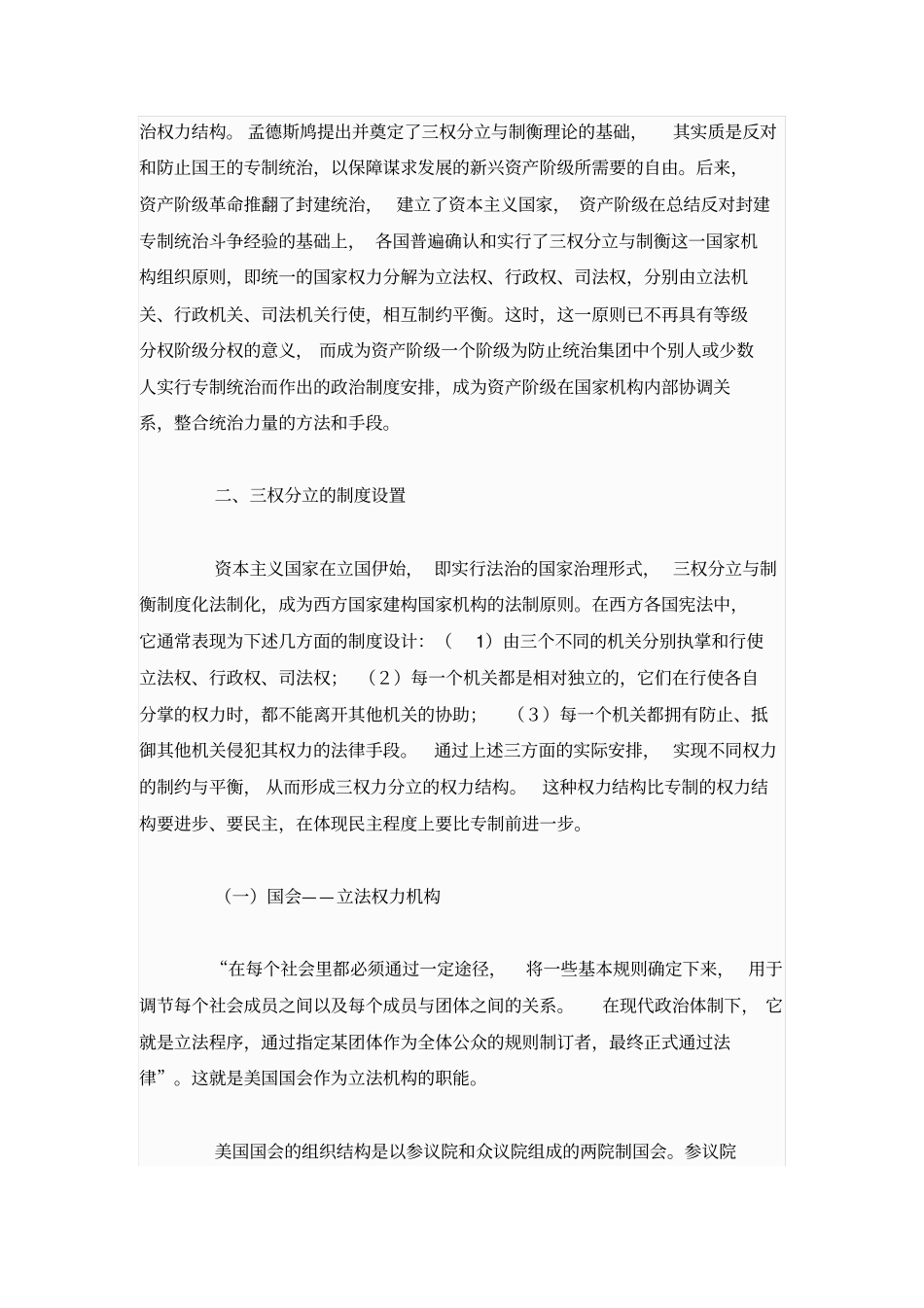 3、怎样认识美国三权分立制的实质汇总_第3页