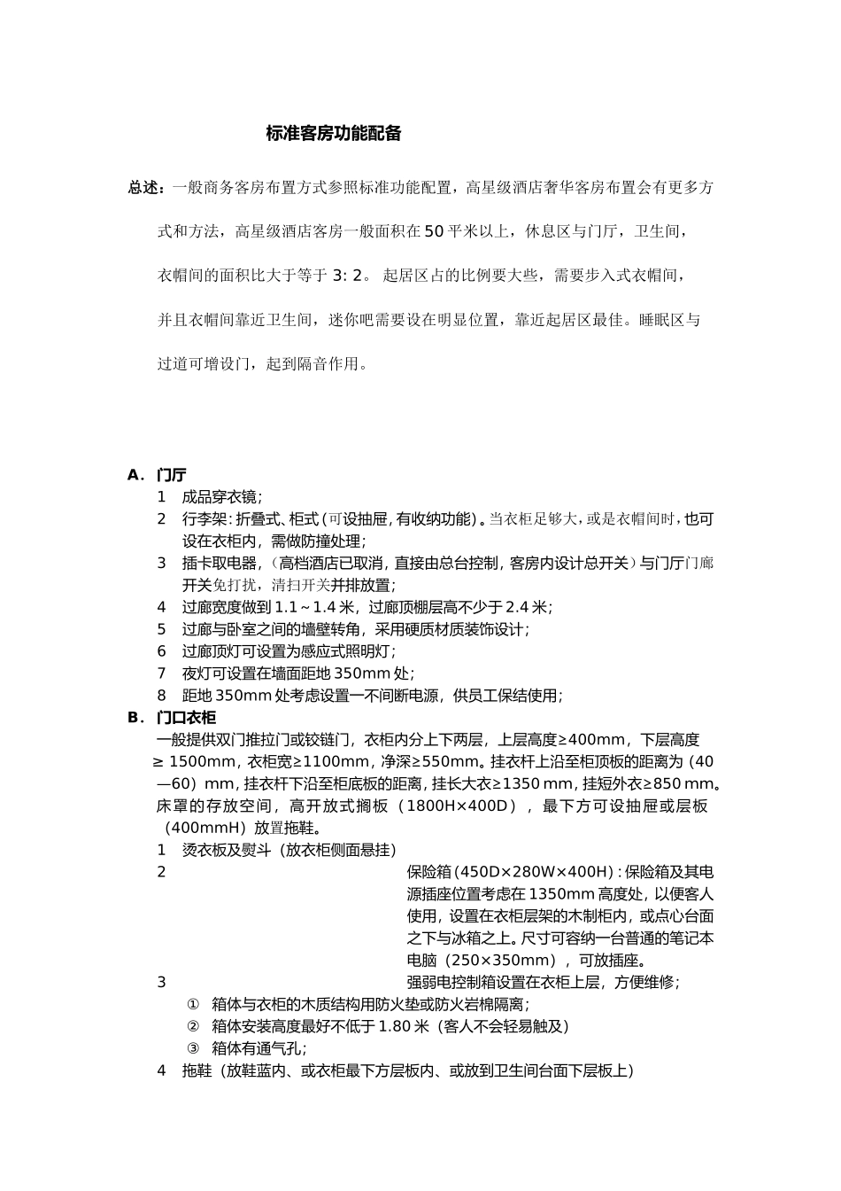 客房功能配置_第1页