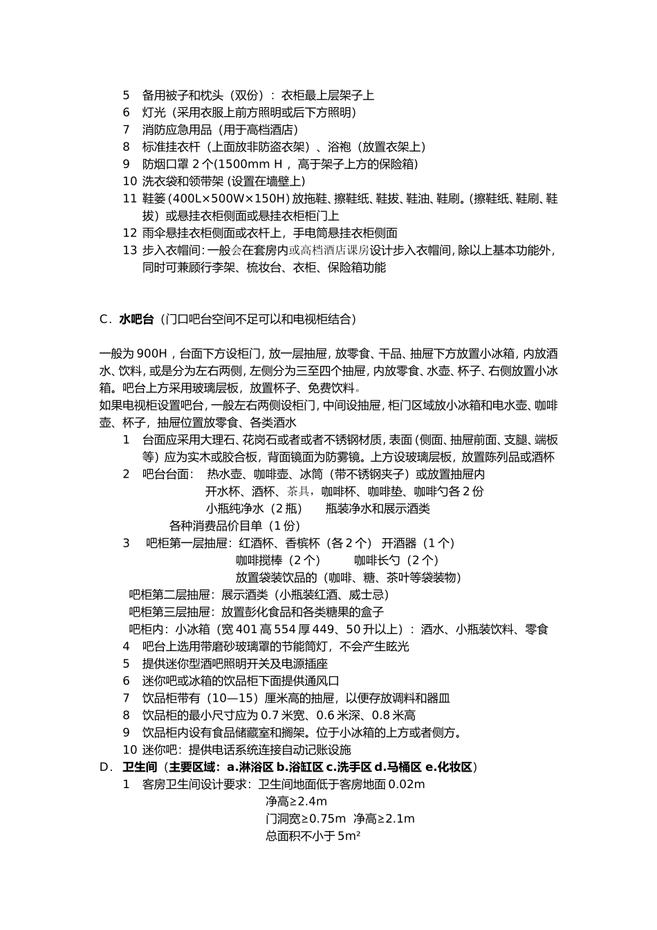 客房功能配置_第2页