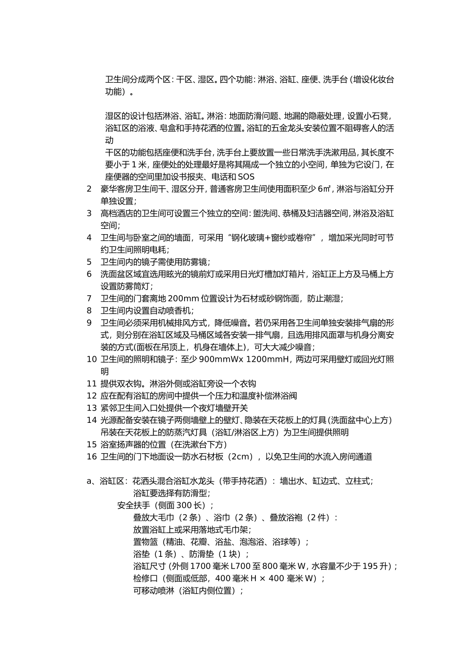 客房功能配置_第3页