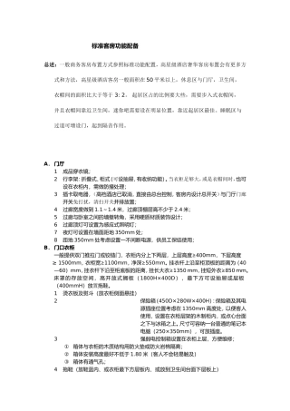 客房功能配置