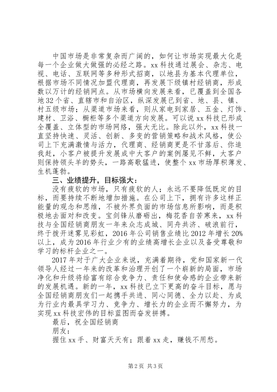 公司20XX年新年慰问信_第2页