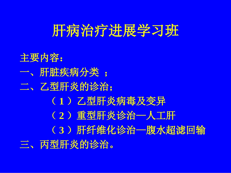 肝肿大分类1_第2页