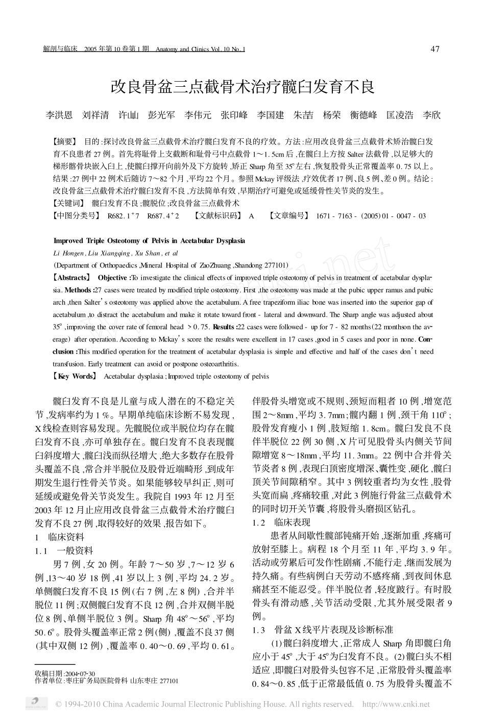 改良骨盆三点截骨术治疗髋臼发育不良[1]_第1页