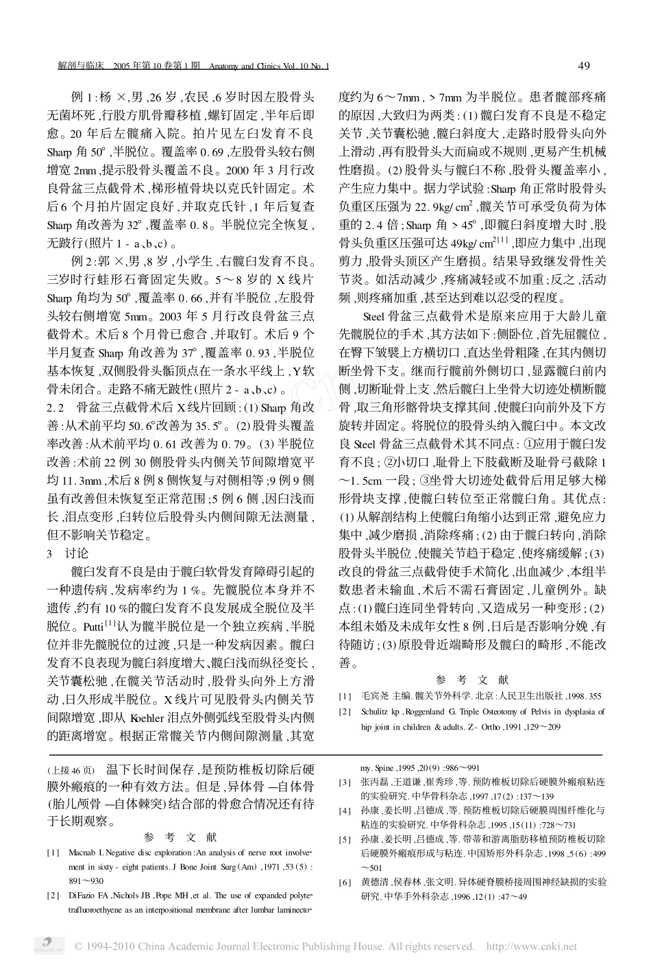 改良骨盆三点截骨术治疗髋臼发育不良[1]_第3页