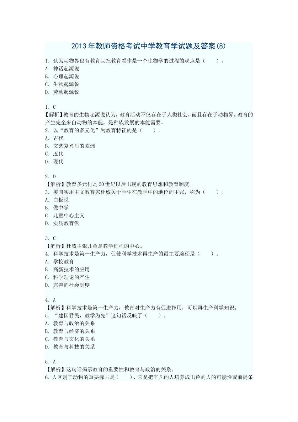 教育学试题及答案(8)_第1页