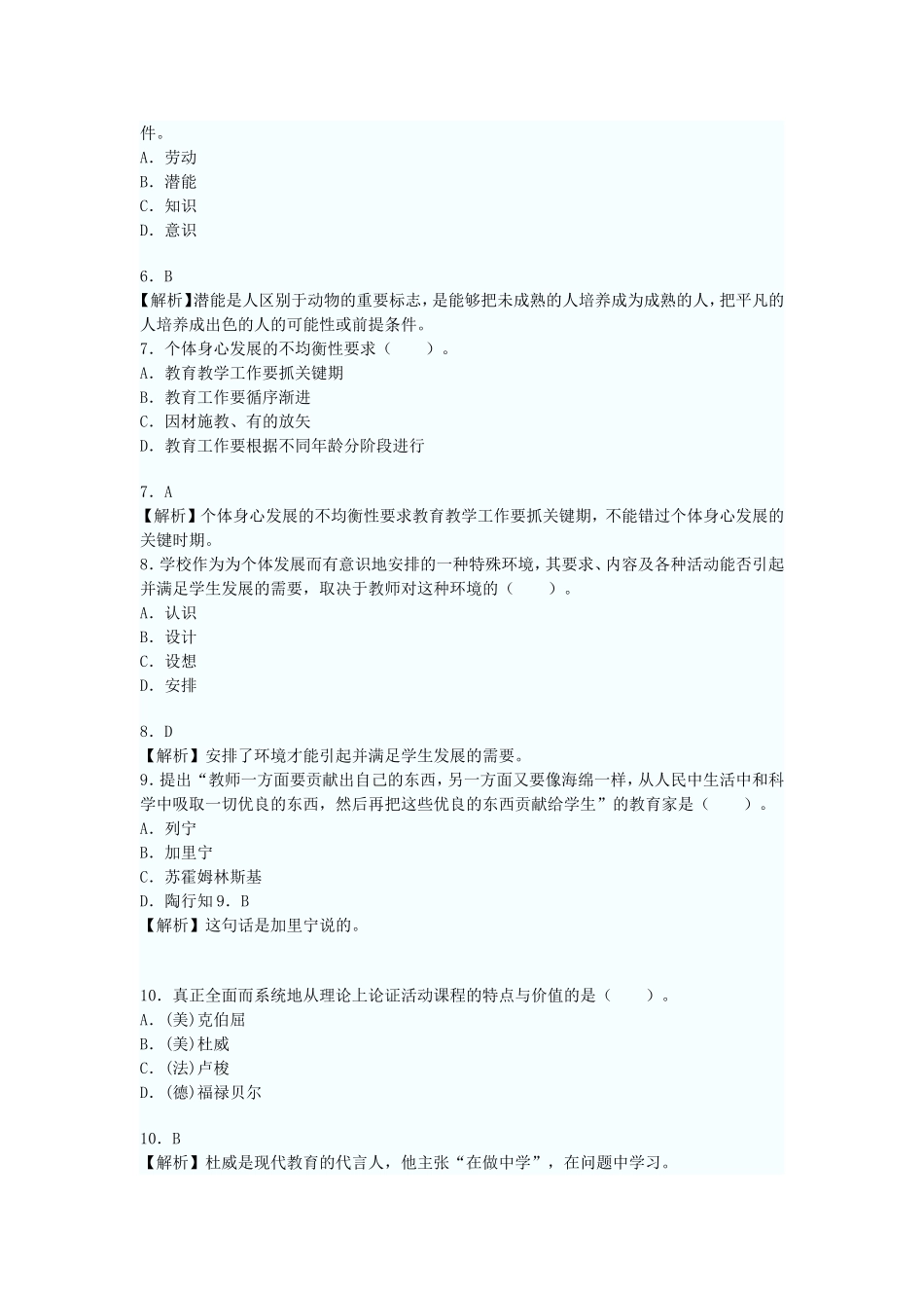 教育学试题及答案(8)_第2页
