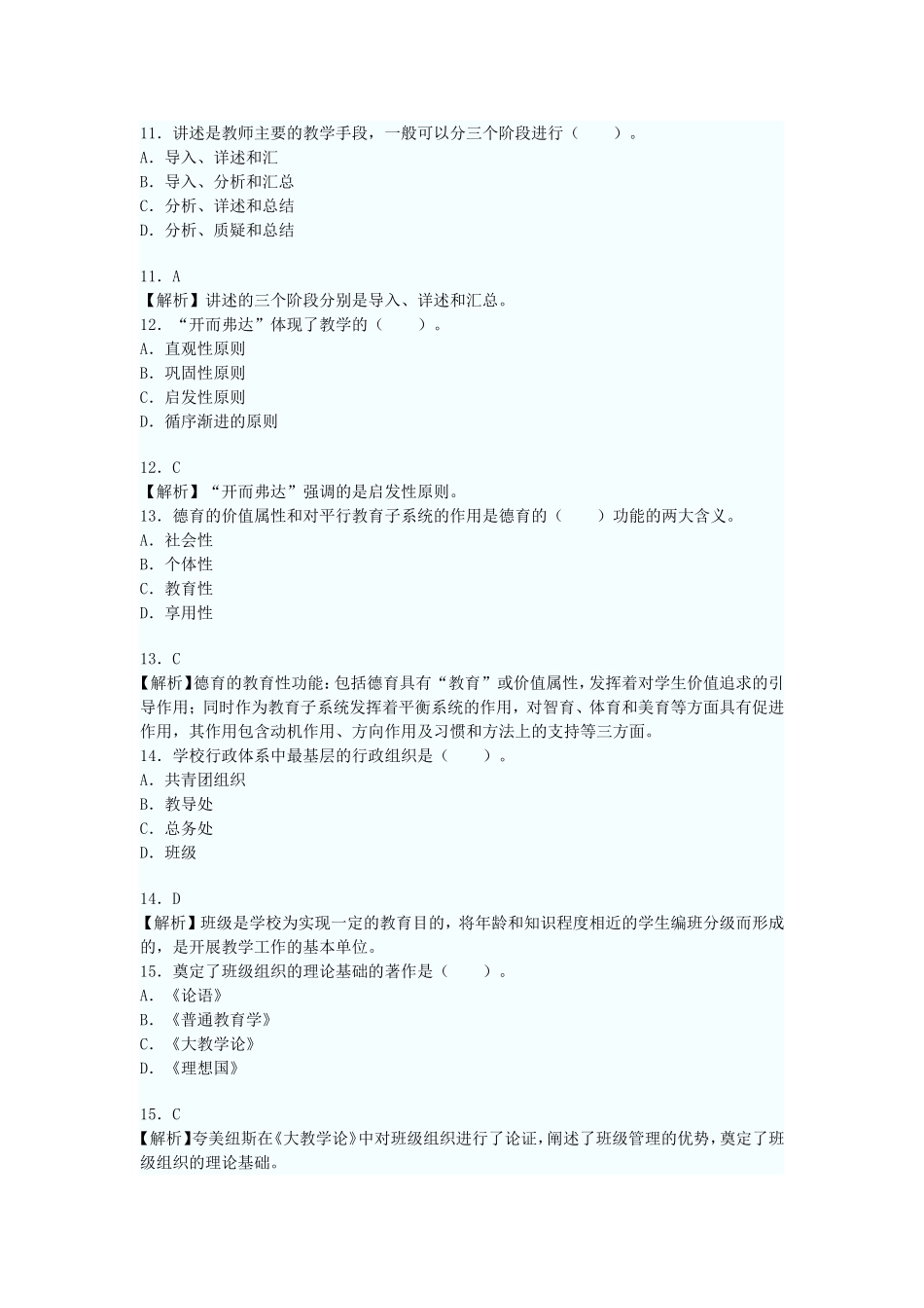 教育学试题及答案(8)_第3页