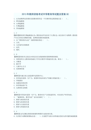 教育学试题及答案(8)