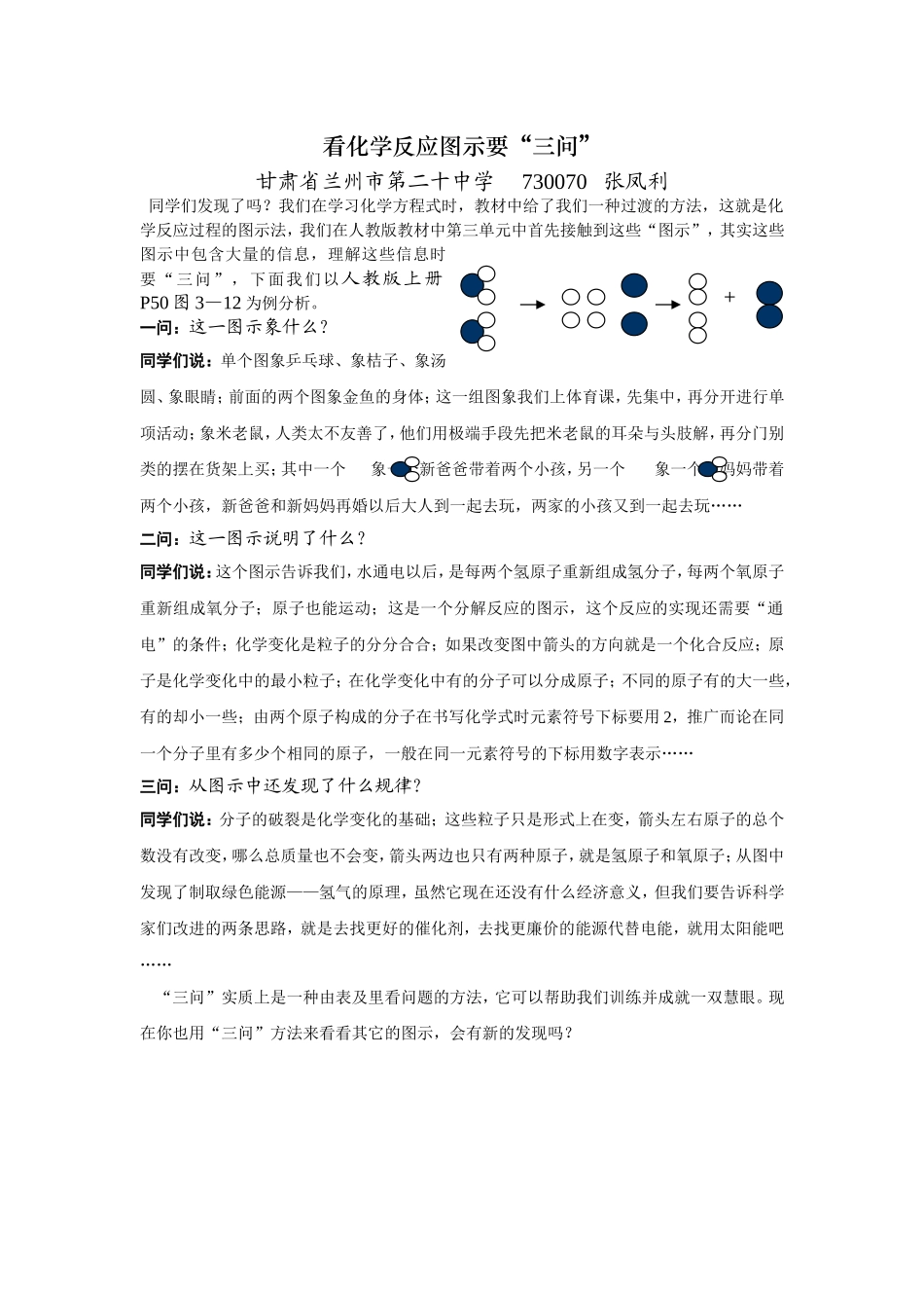 看化学反应图示要_第1页