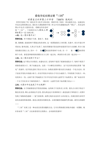 看化学反应图示要