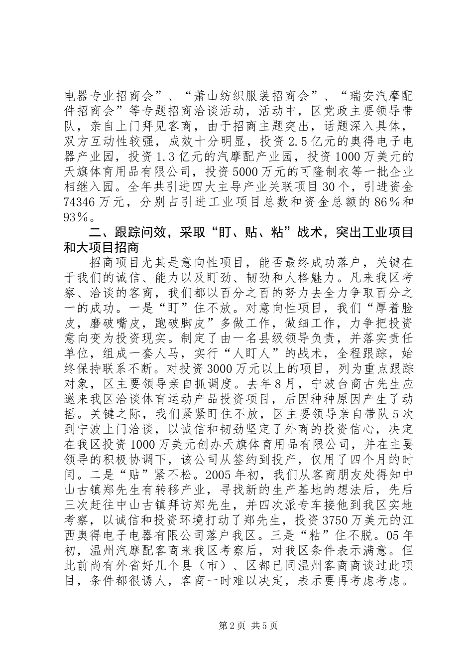 关于开放型经济的讲话_第2页