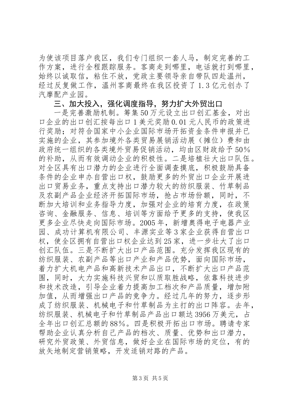关于开放型经济的讲话_第3页