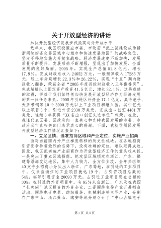 关于开放型经济的讲话