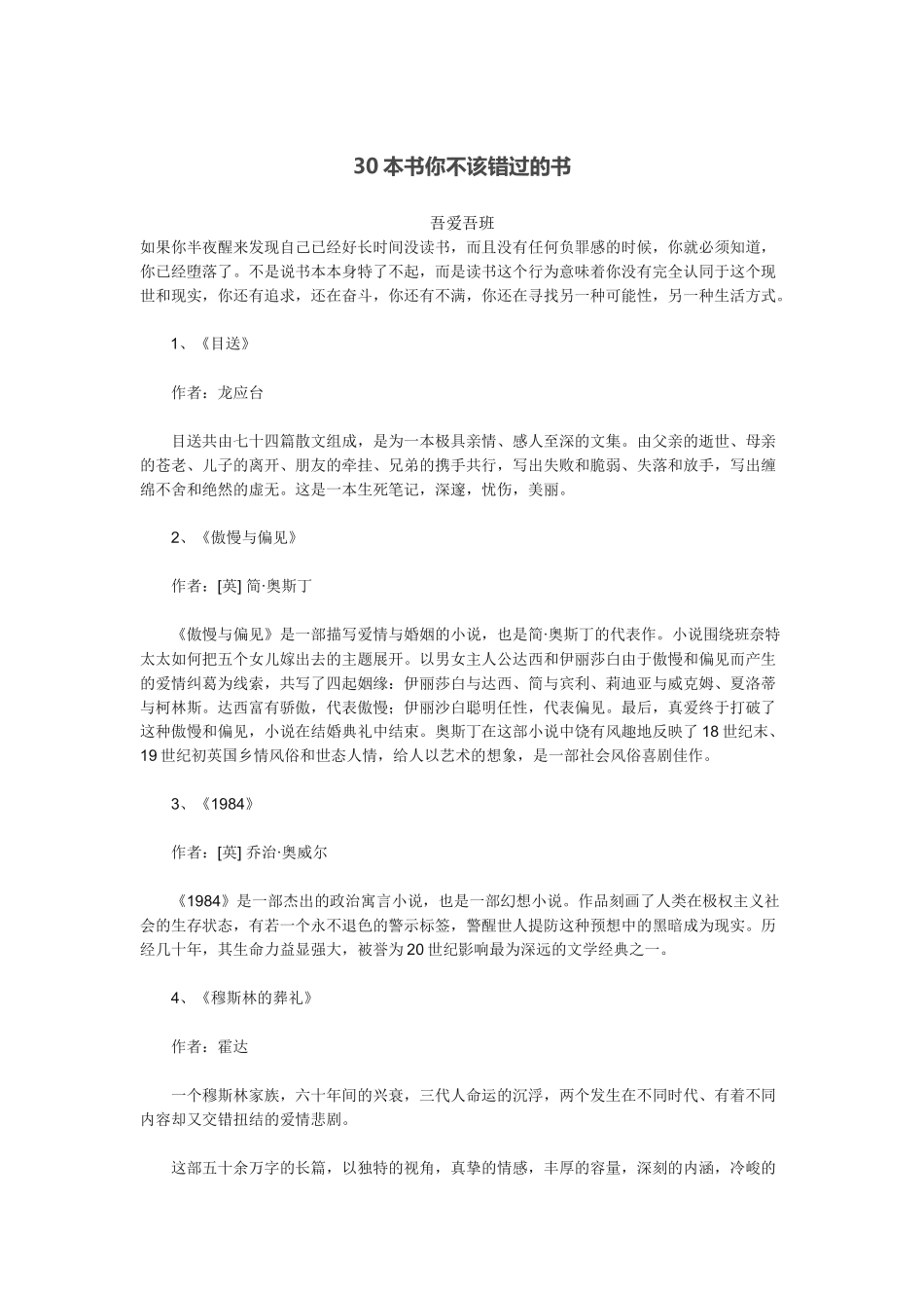 本书你不该错过的书_第1页