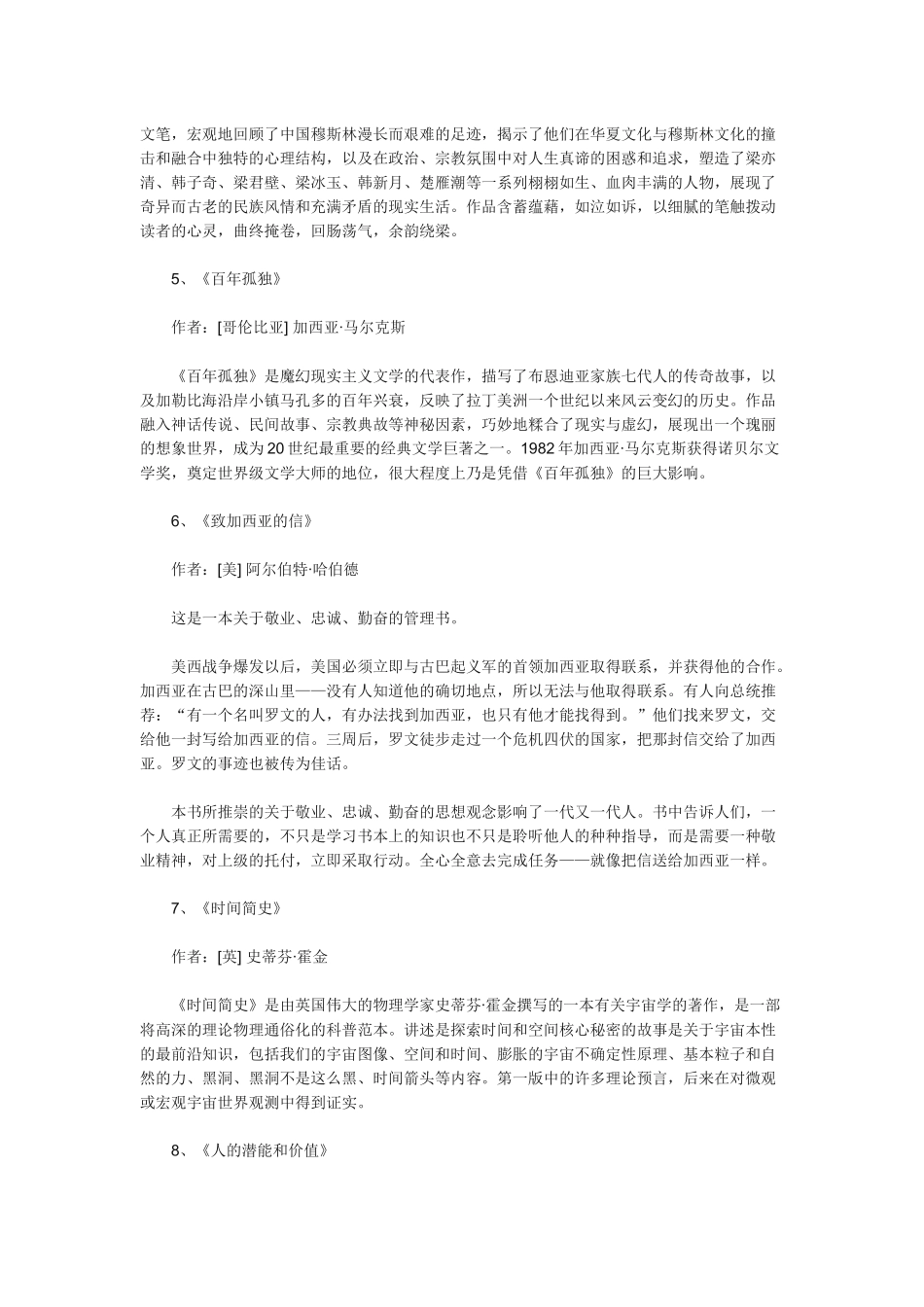 本书你不该错过的书_第2页