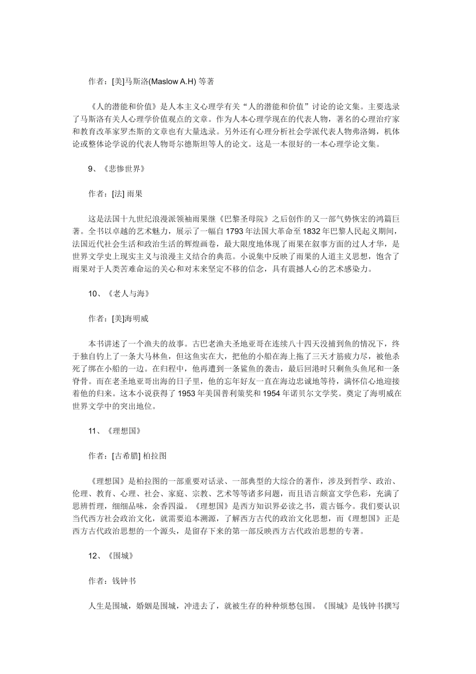 本书你不该错过的书_第3页