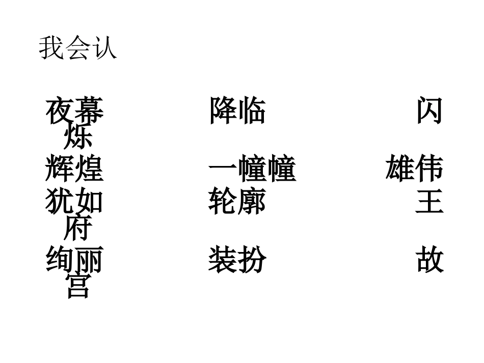 《北京亮起来了》课件 (2)_第3页