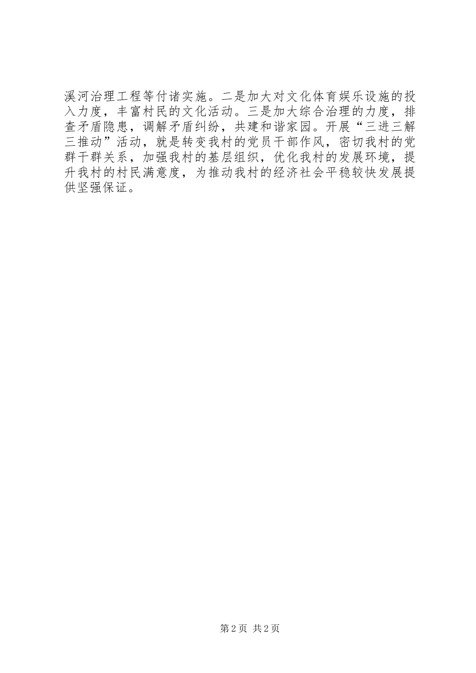 关于乡村“三进三解三推动”活动调研报告_第2页