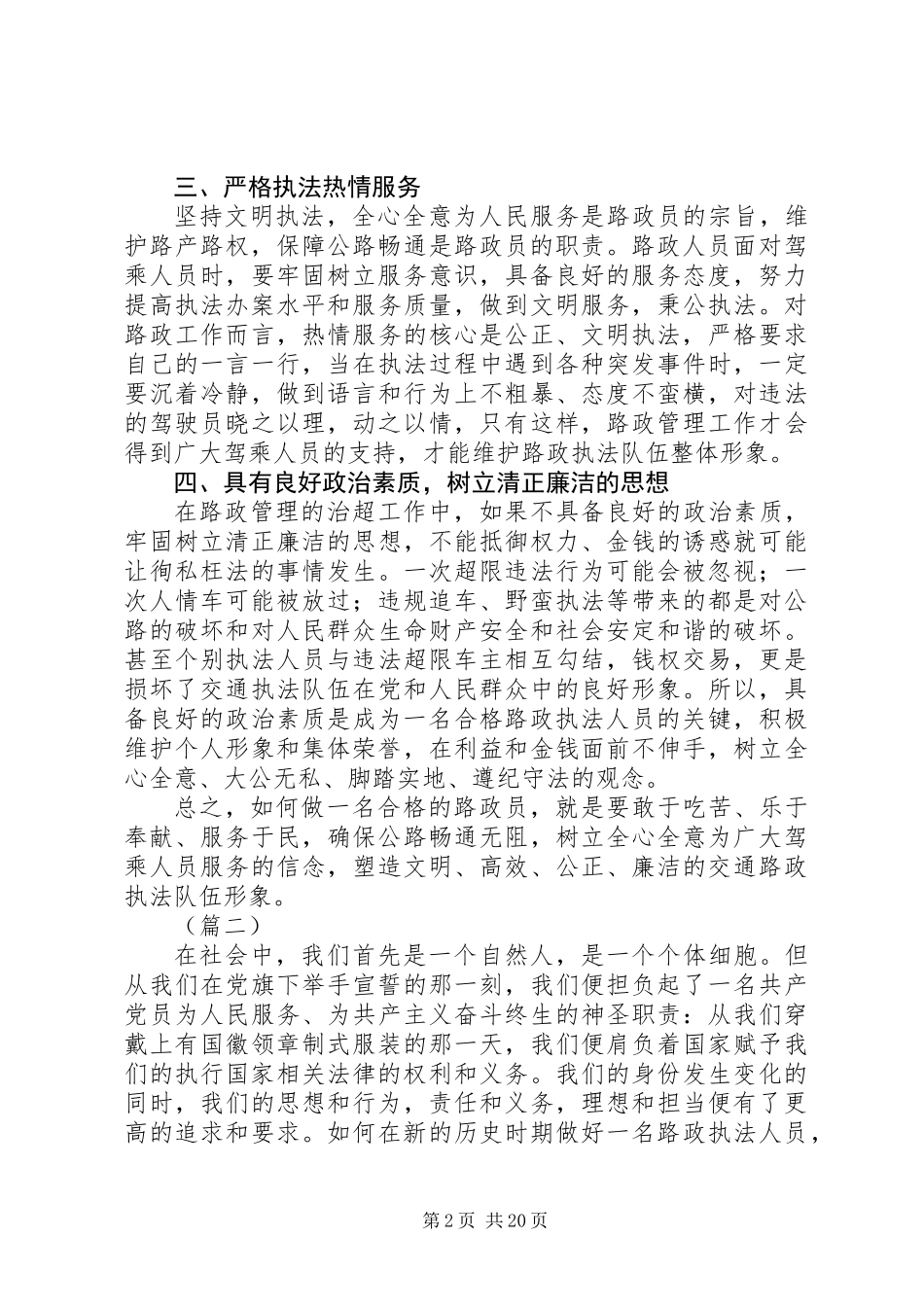 关于如何做好路政执法工作心得体会_第2页