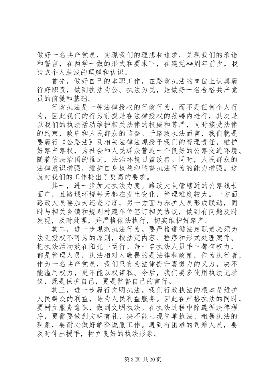 关于如何做好路政执法工作心得体会_第3页