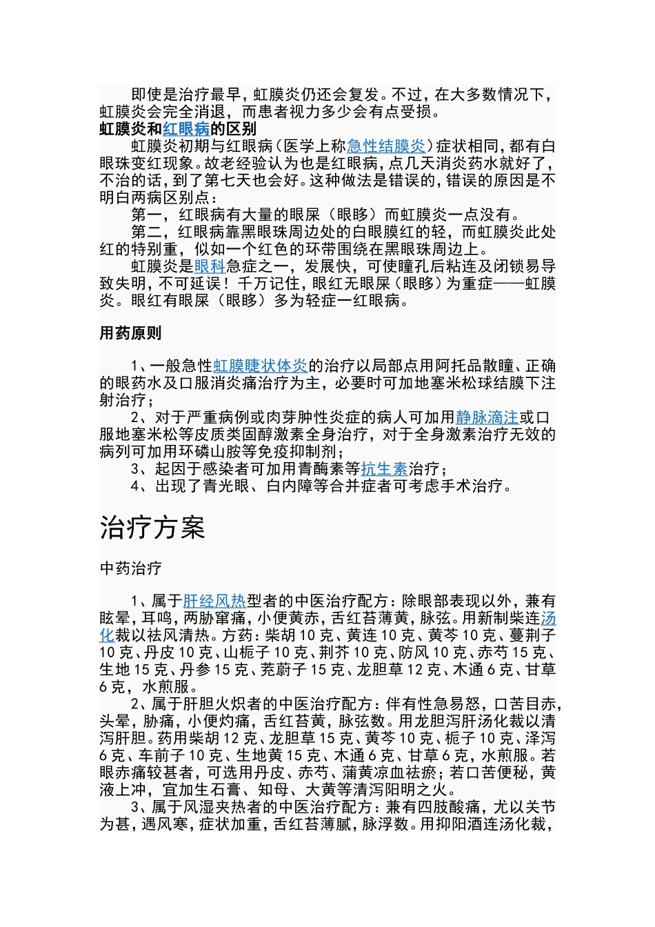 虹膜发炎叫做虹膜炎_第2页