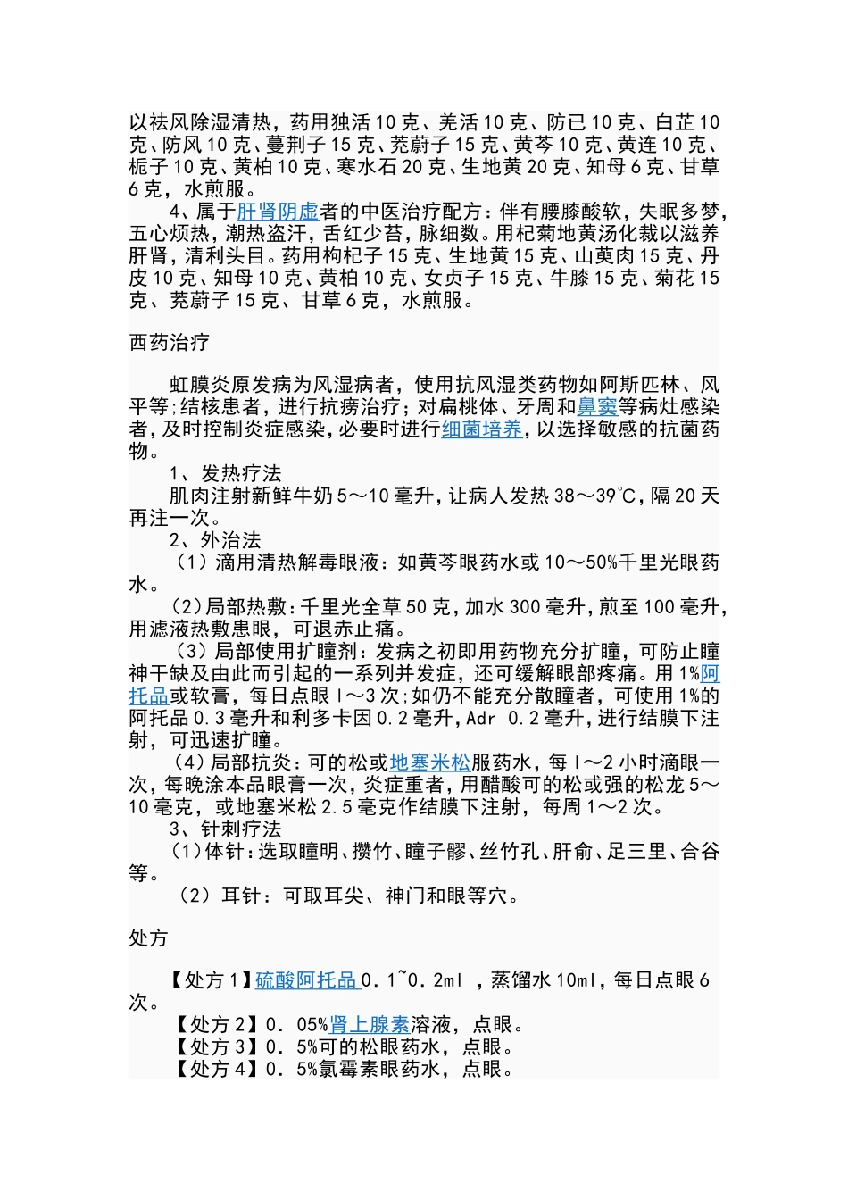 虹膜发炎叫做虹膜炎_第3页