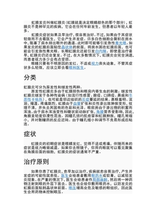 虹膜发炎叫做虹膜炎