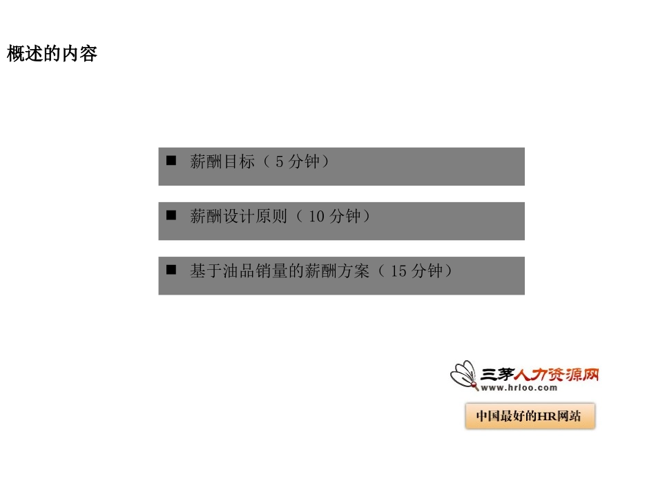加油站薪酬管理_第2页