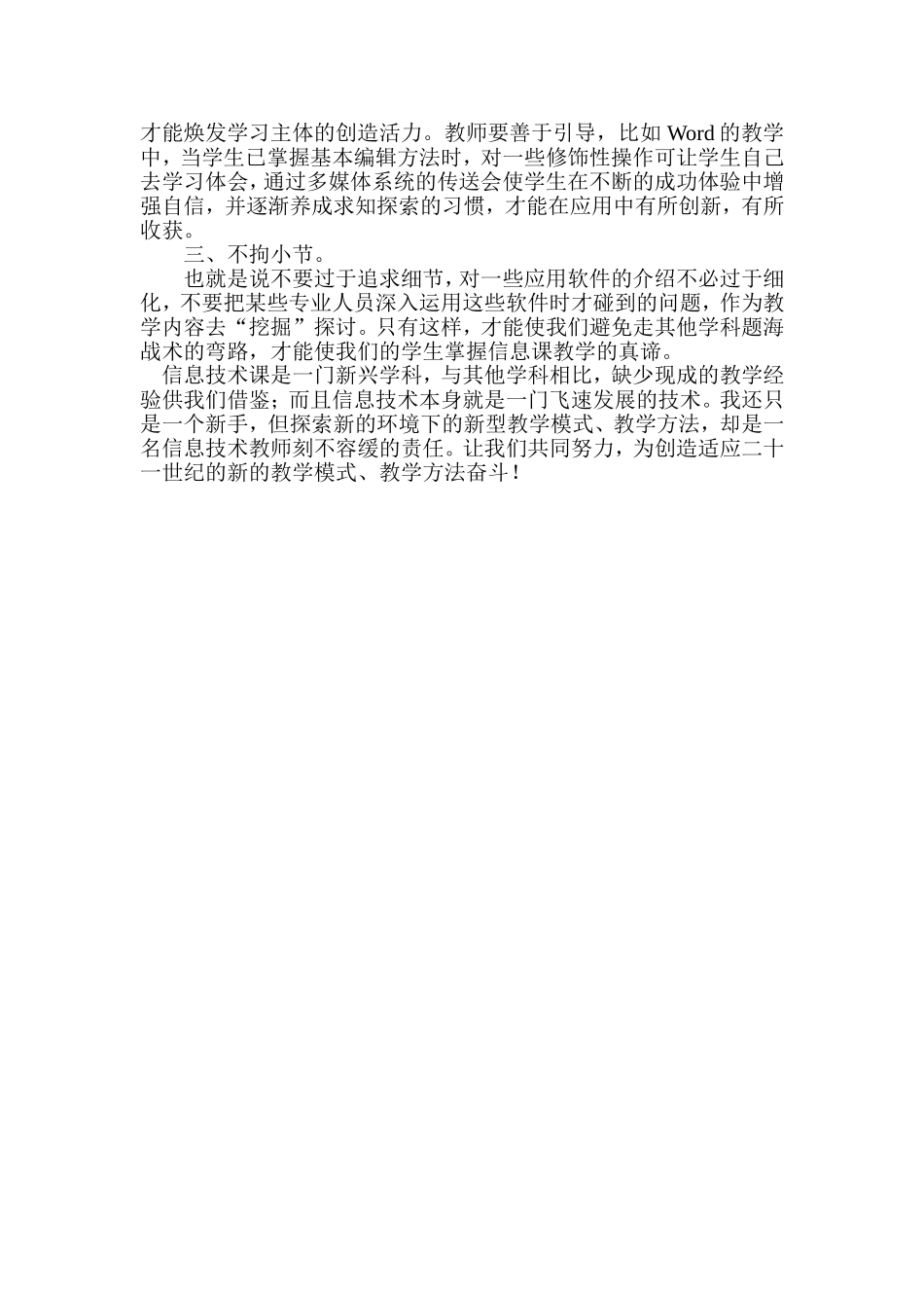 新环境下信息技术课的探索_第2页