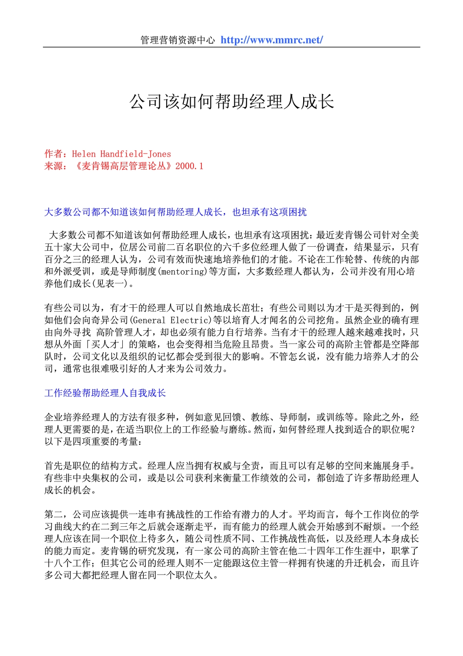 管理-公司如何帮助经理人成长_第1页