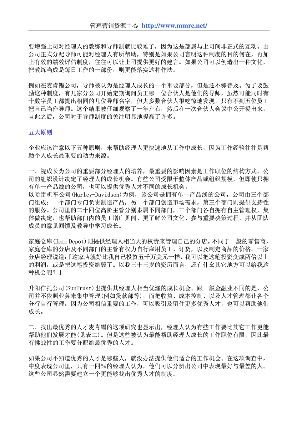 管理-公司如何帮助经理人成长_第3页