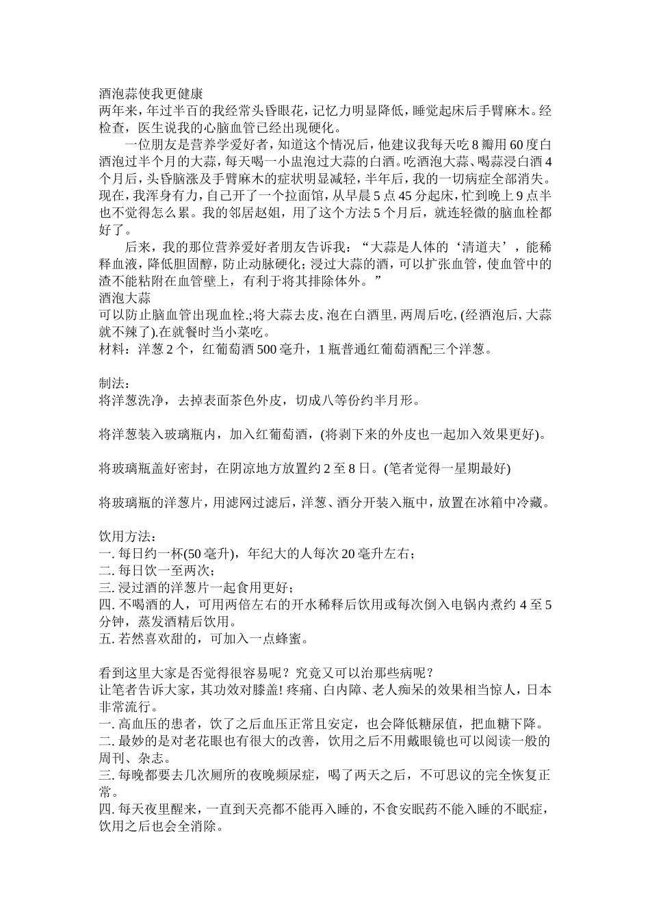 酒泡蒜使我更健康_第1页