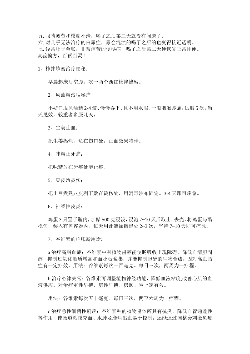 酒泡蒜使我更健康_第2页