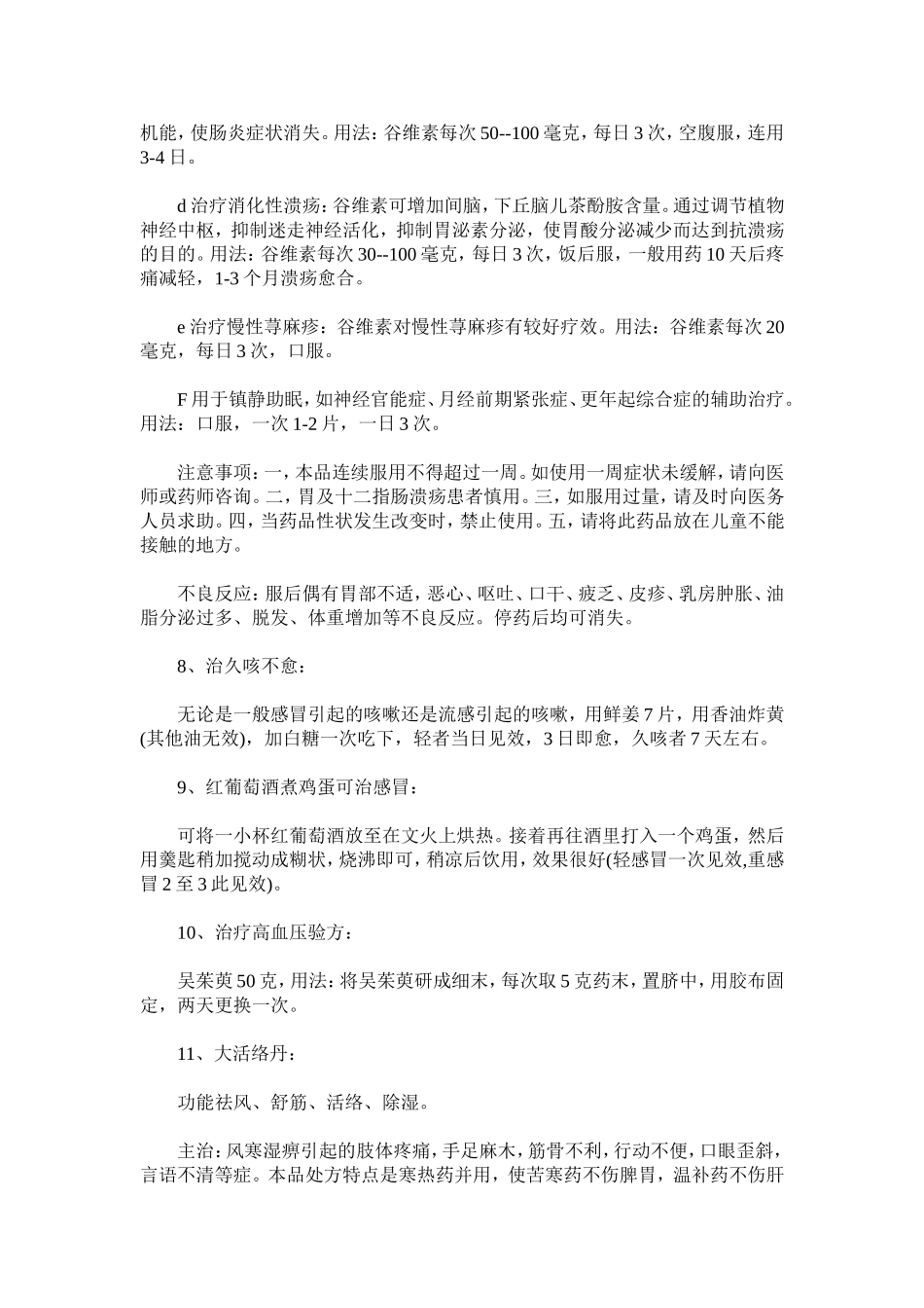 酒泡蒜使我更健康_第3页