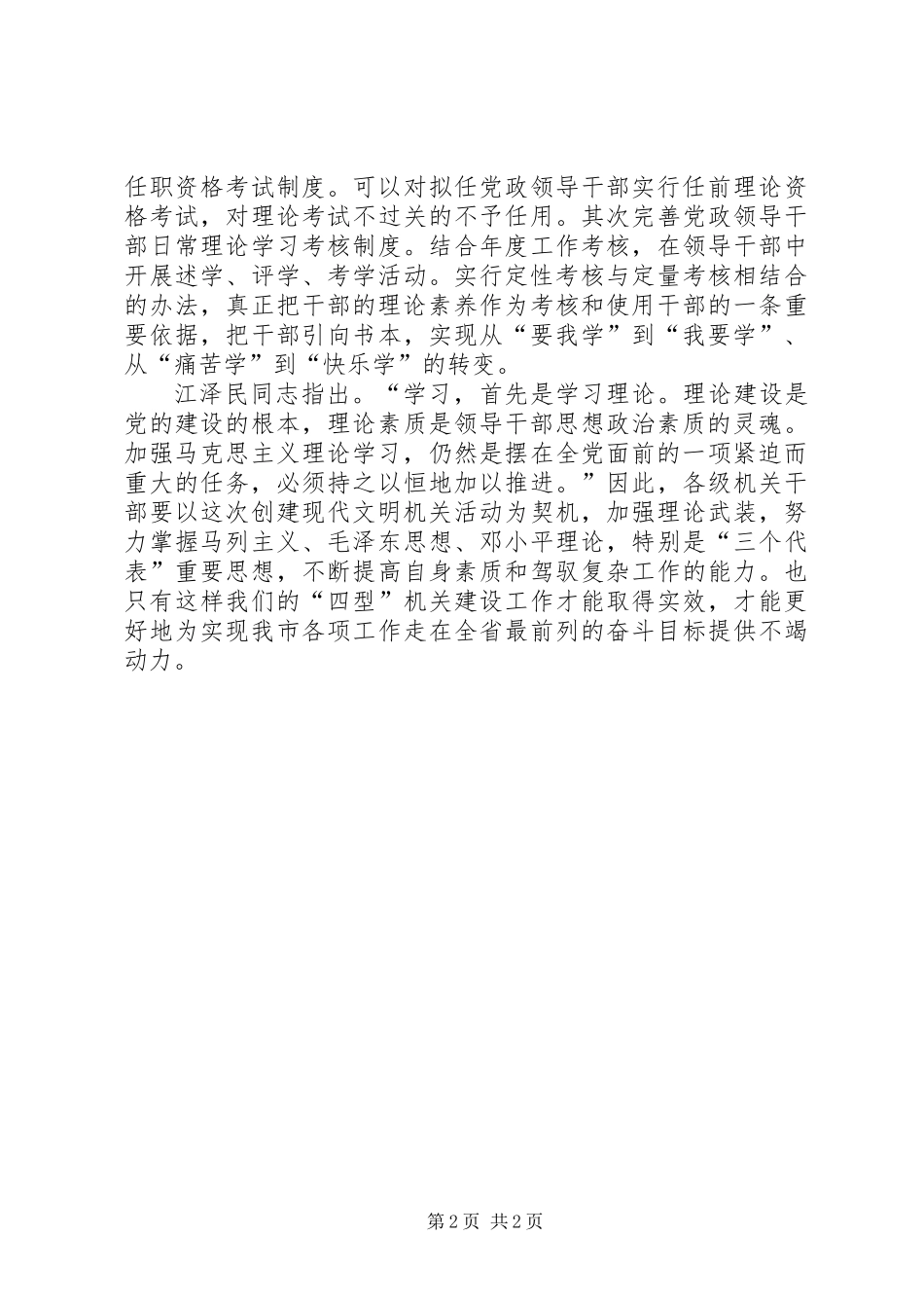 关于构建学习型机关的思考和建议_第2页