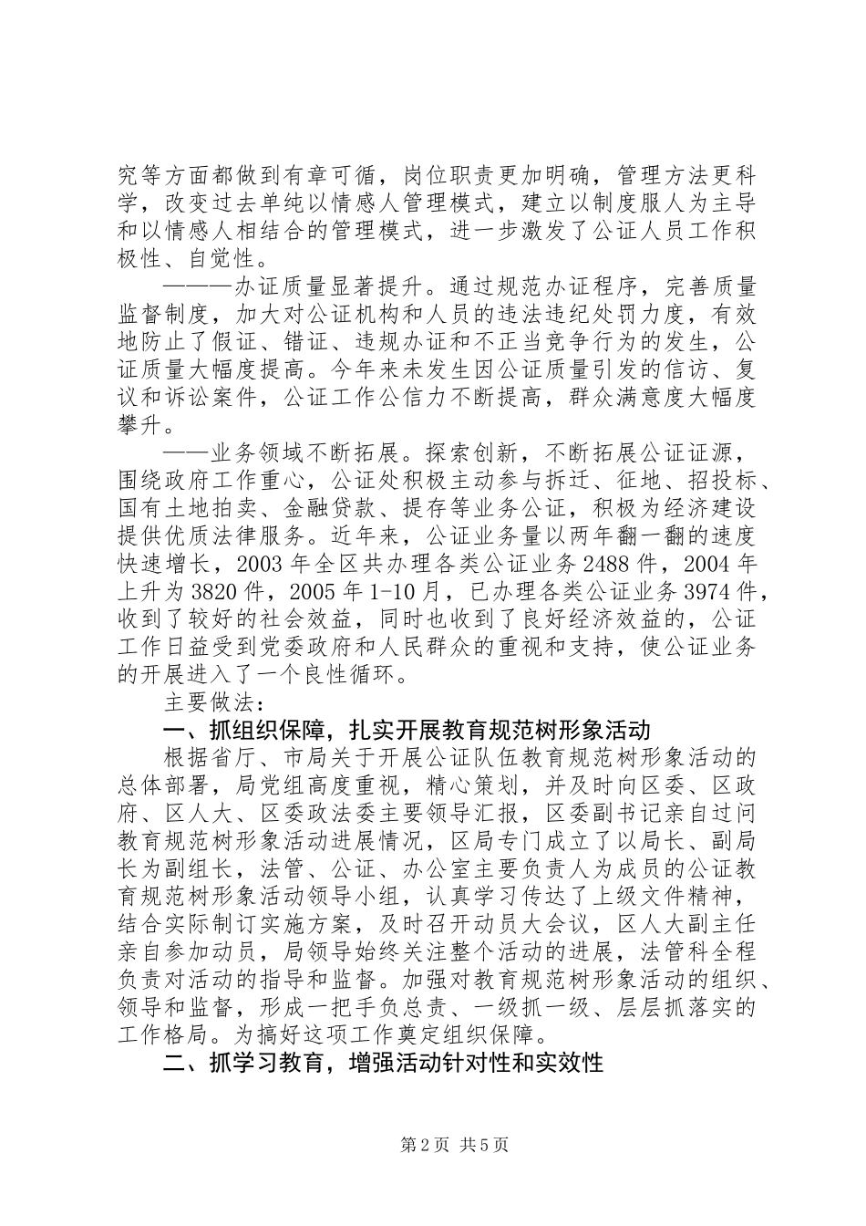 公证处先进事迹材料_第2页