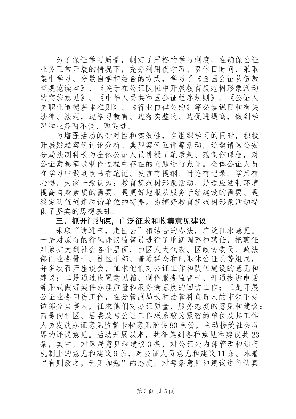 公证处先进事迹材料_第3页