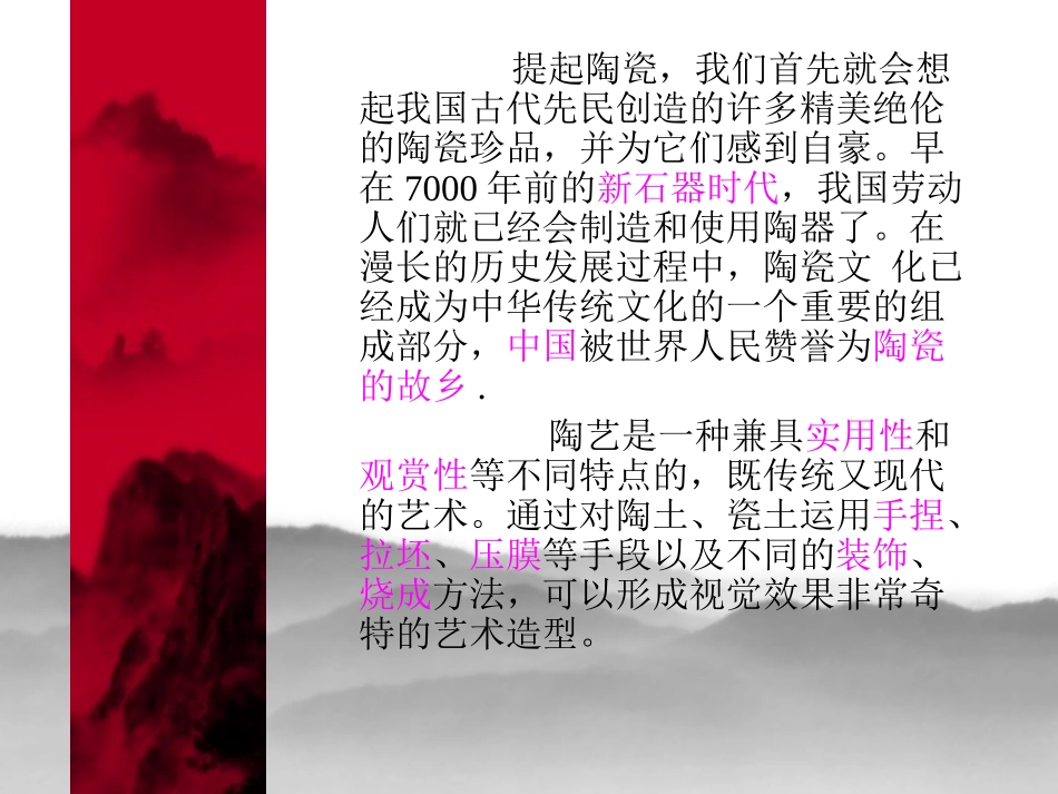 陶艺创作—闫瑞梅_第2页