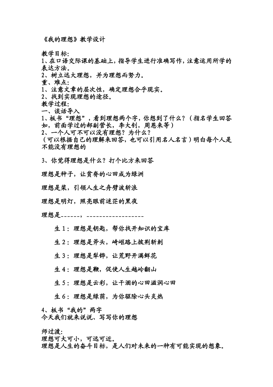 我的理想教学设计谢娜)_第1页