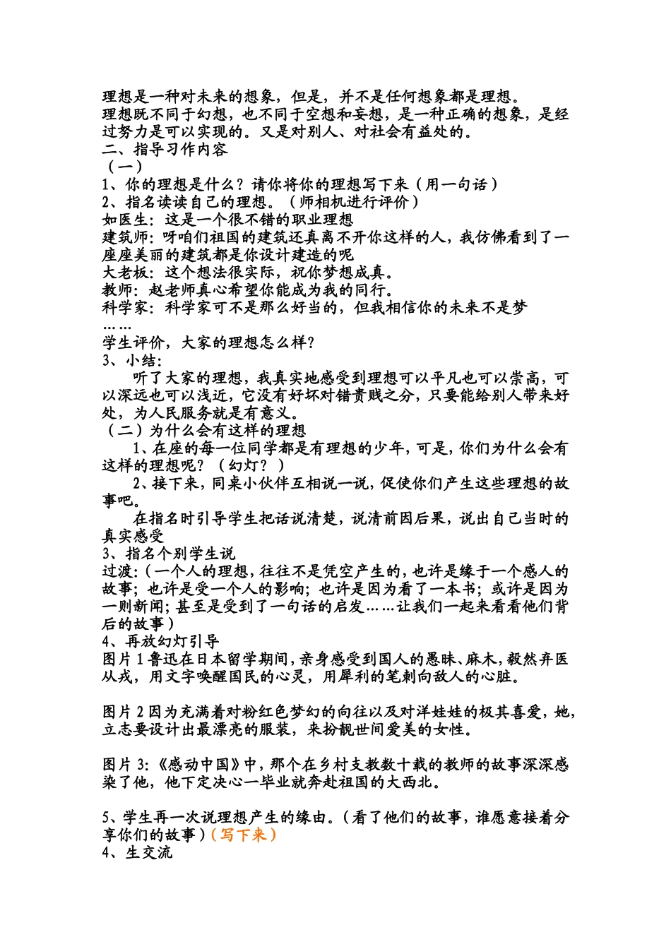 我的理想教学设计谢娜)_第2页