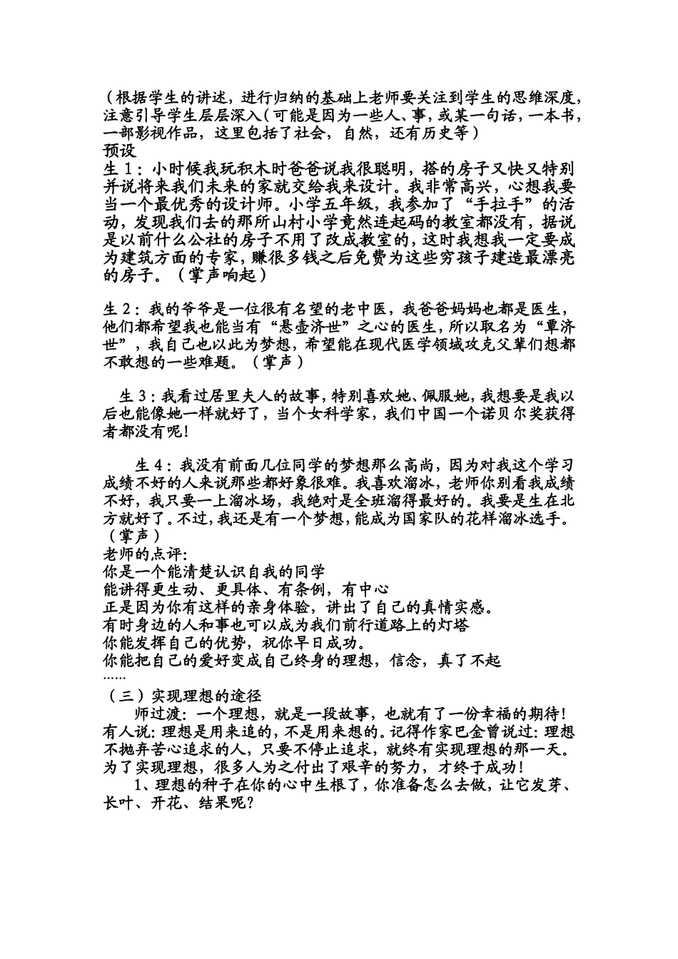 我的理想教学设计谢娜)_第3页