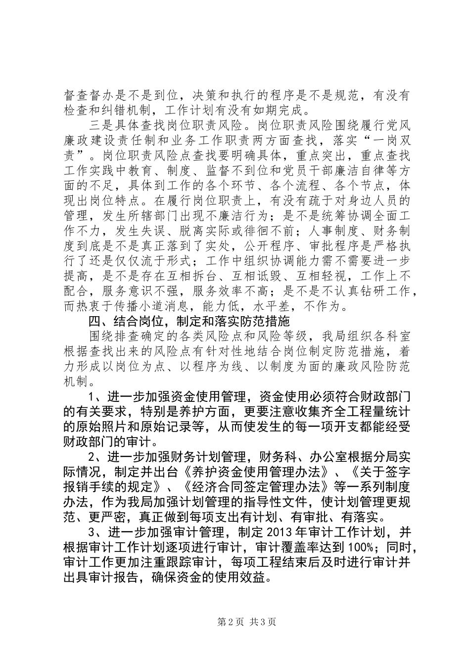 公路局廉政风险汇报材料_第2页