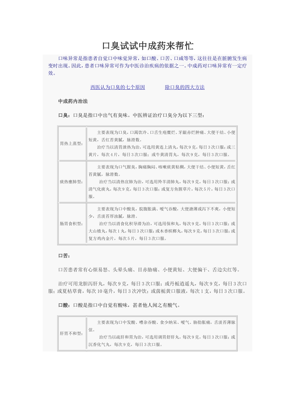 口臭试试中成药来帮忙_第1页