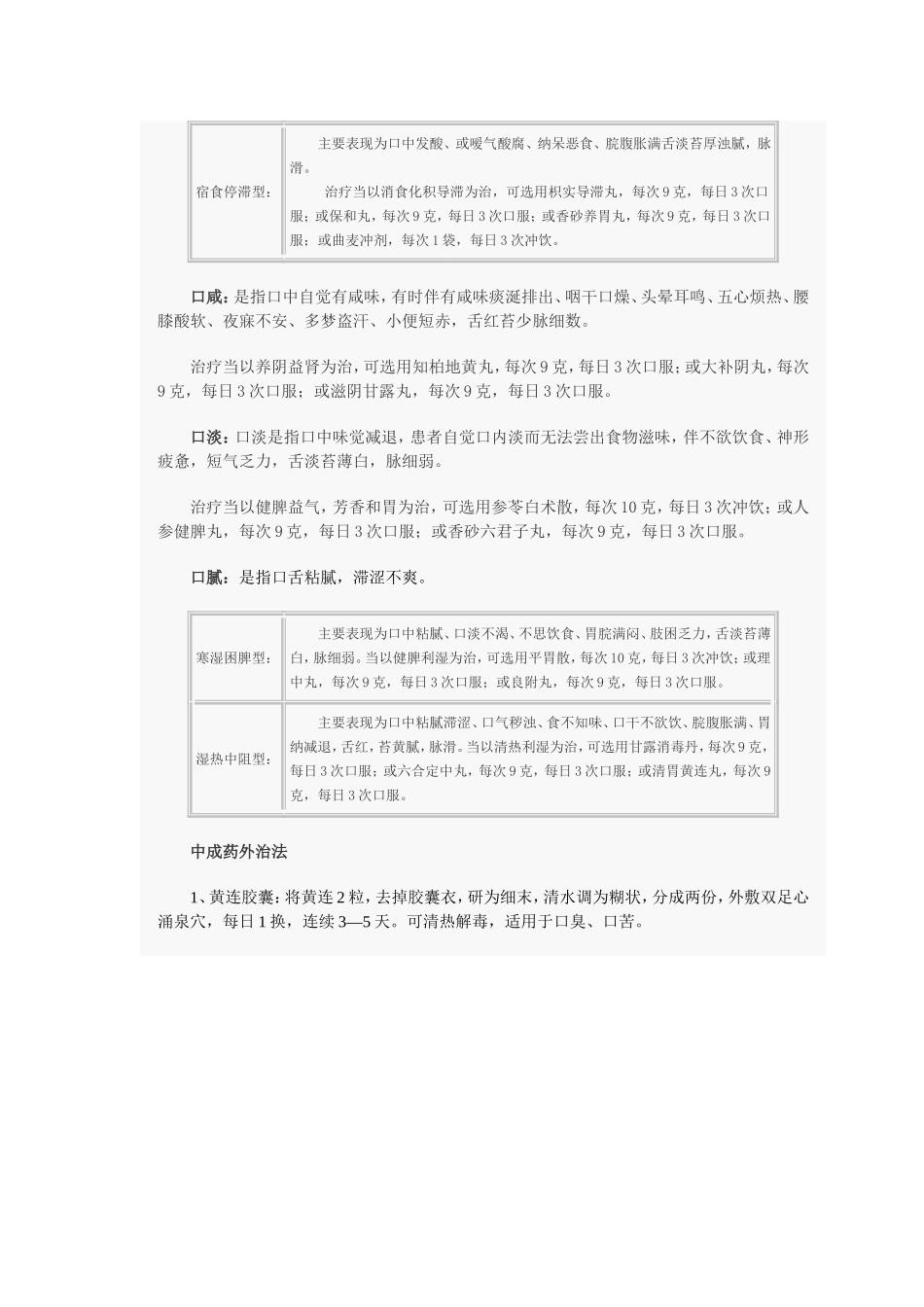 口臭试试中成药来帮忙_第2页
