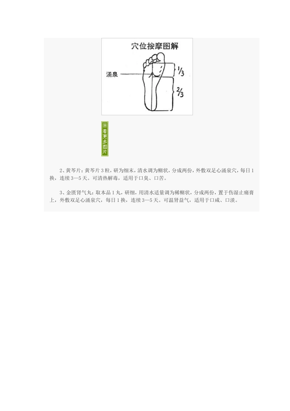 口臭试试中成药来帮忙_第3页
