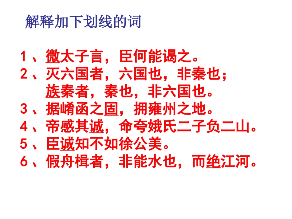 高考语文理解常见文言实词在文中的含义课件_第2页