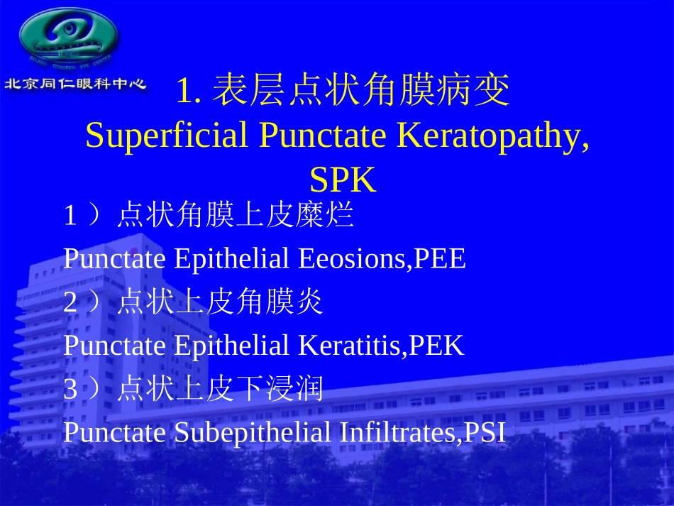 角膜上皮病变_第2页