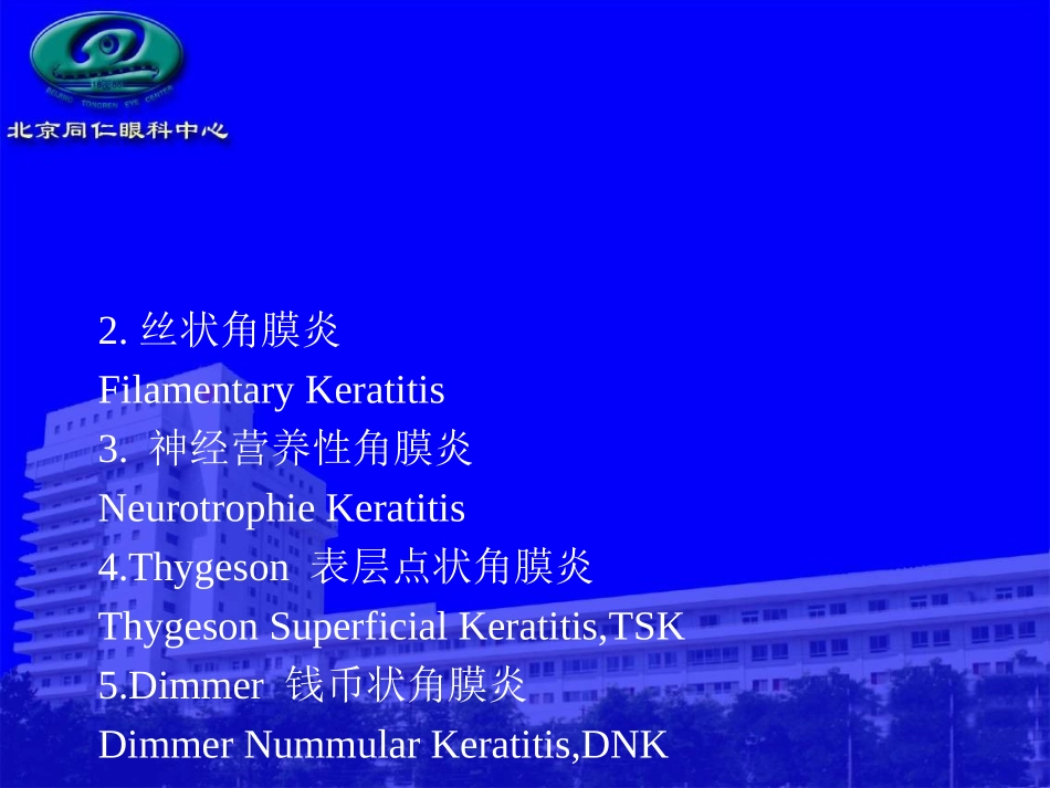 角膜上皮病变_第3页